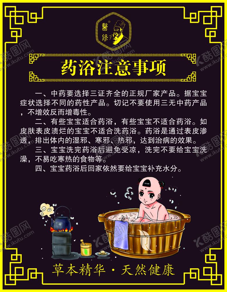 编号：26058910070751103619【酷图网】源文件下载-小儿药浴