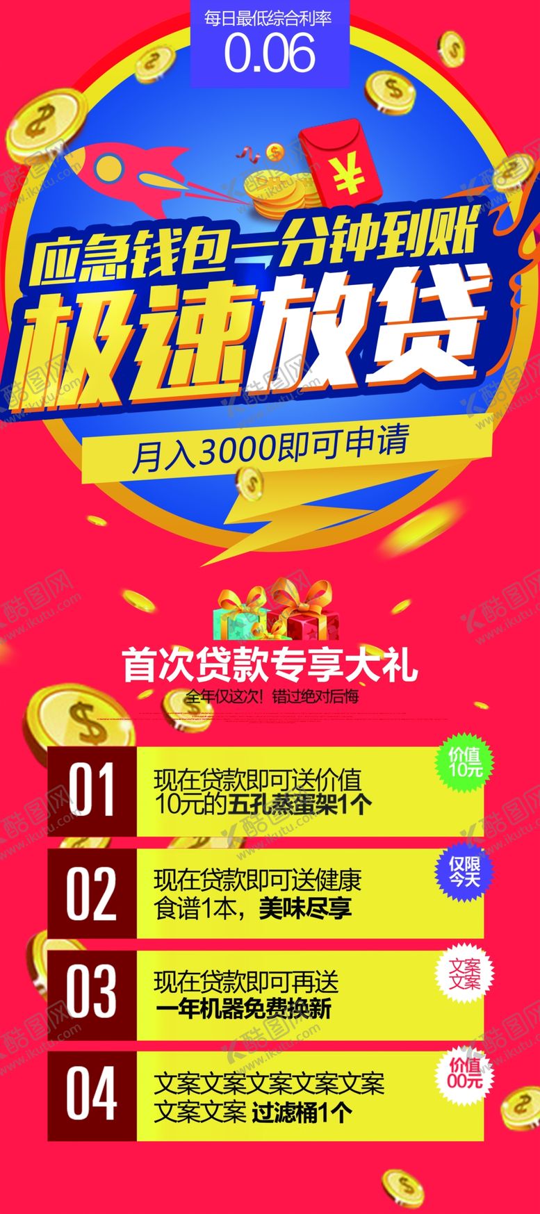 编号：84909307071408266470【酷图网】源文件下载-投资理财展架