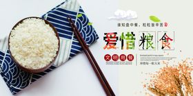 爱惜粮食社会公益活动海报素材