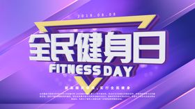 全民健身