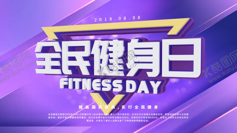 编号：96909506271419267134【酷图网】源文件下载-全民健身
