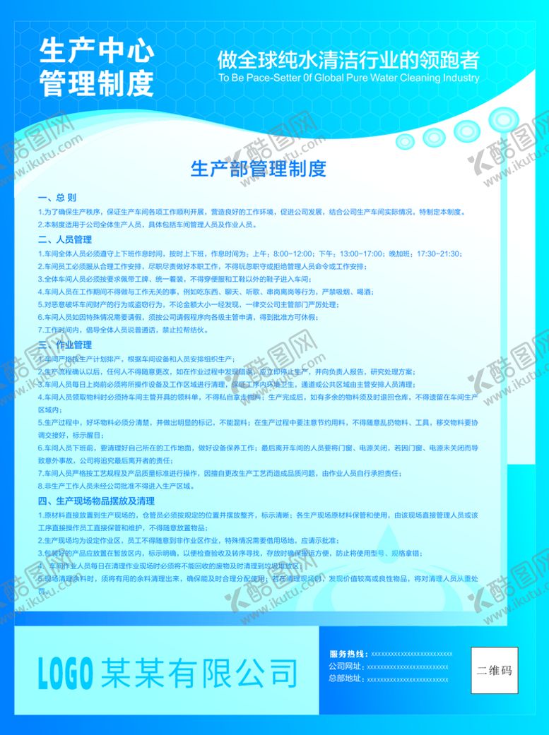 编号：41086510280255097605【酷图网】源文件下载-制度牌