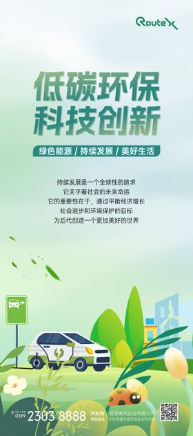 新能源低碳环保汽车科技海报