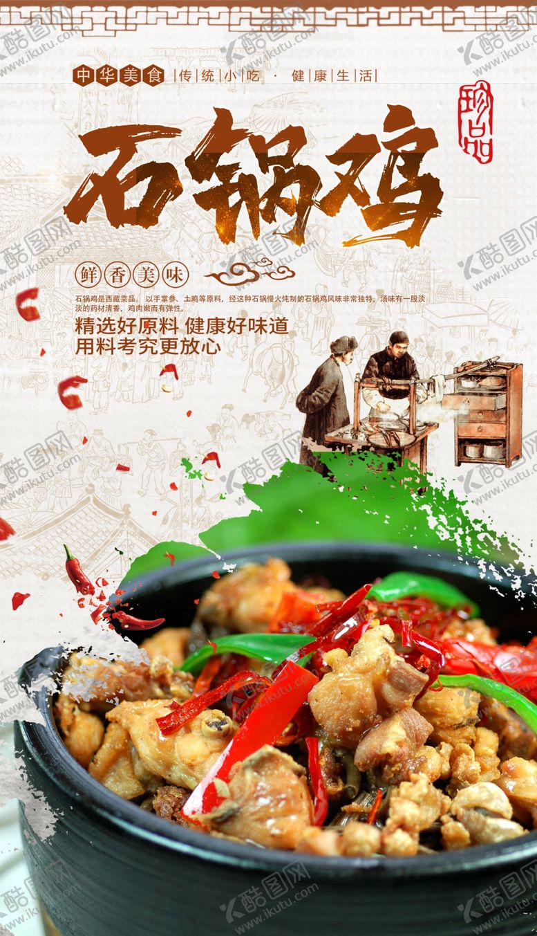 编号：20609507131244104096【酷图网】源文件下载-石锅鸡