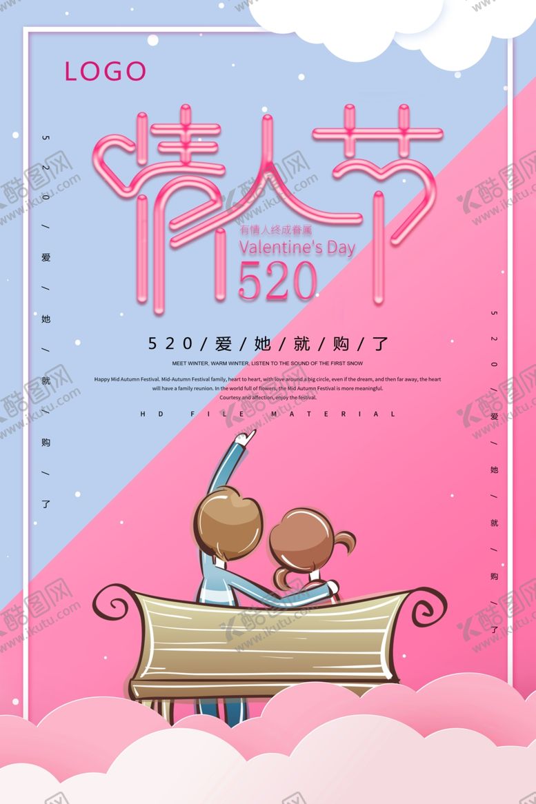 编号：67212604131459073451【酷图网】源文件下载-情人节520儿童浪漫插画