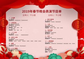 节目单表演单设计