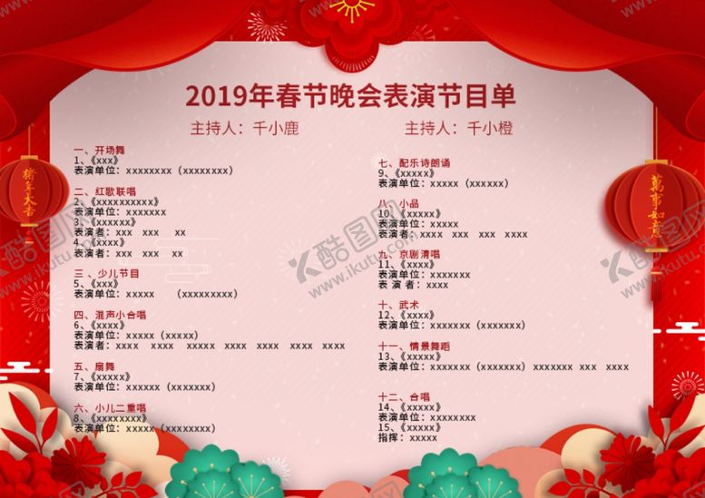 编号：42218610251237523249【酷图网】源文件下载-节目单表演单设计