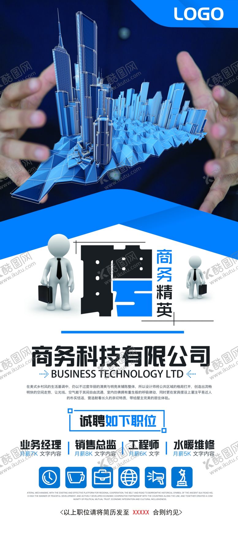 编号：63231805100248399624【酷图网】源文件下载-招聘