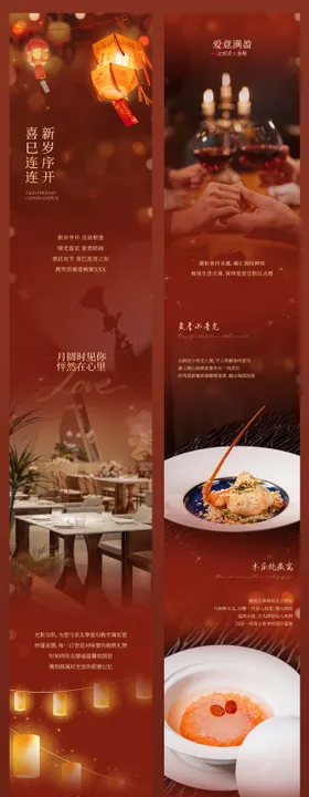 元宵情人节酒店中餐厅菜品促销长图专题
