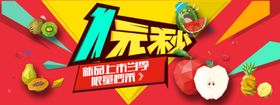 一元秒杀