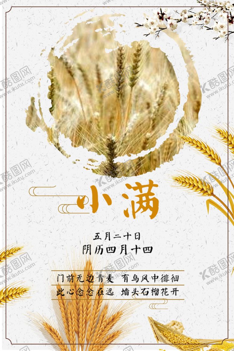 编号：63474010241456187145【酷图网】源文件下载-小满