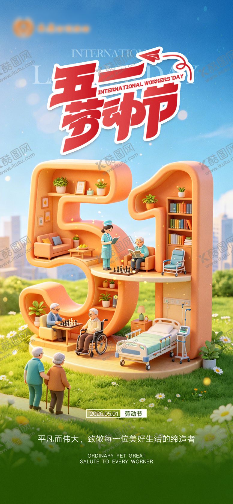 编号：41384504301645502539【酷图网】源文件下载-五一养老海报