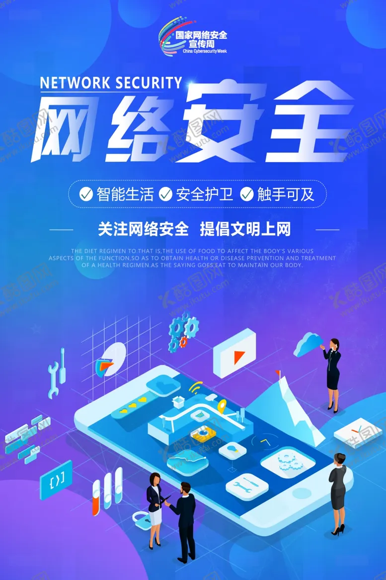 编号：21706202220011516933【酷图网】源文件下载-网络安全