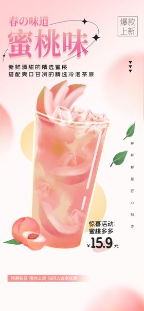 蜜桃水果茶果茶秘制奶茶