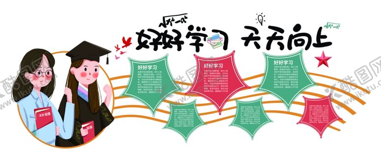 编号：14467307130525523768【酷图网】源文件下载-幼儿园展板