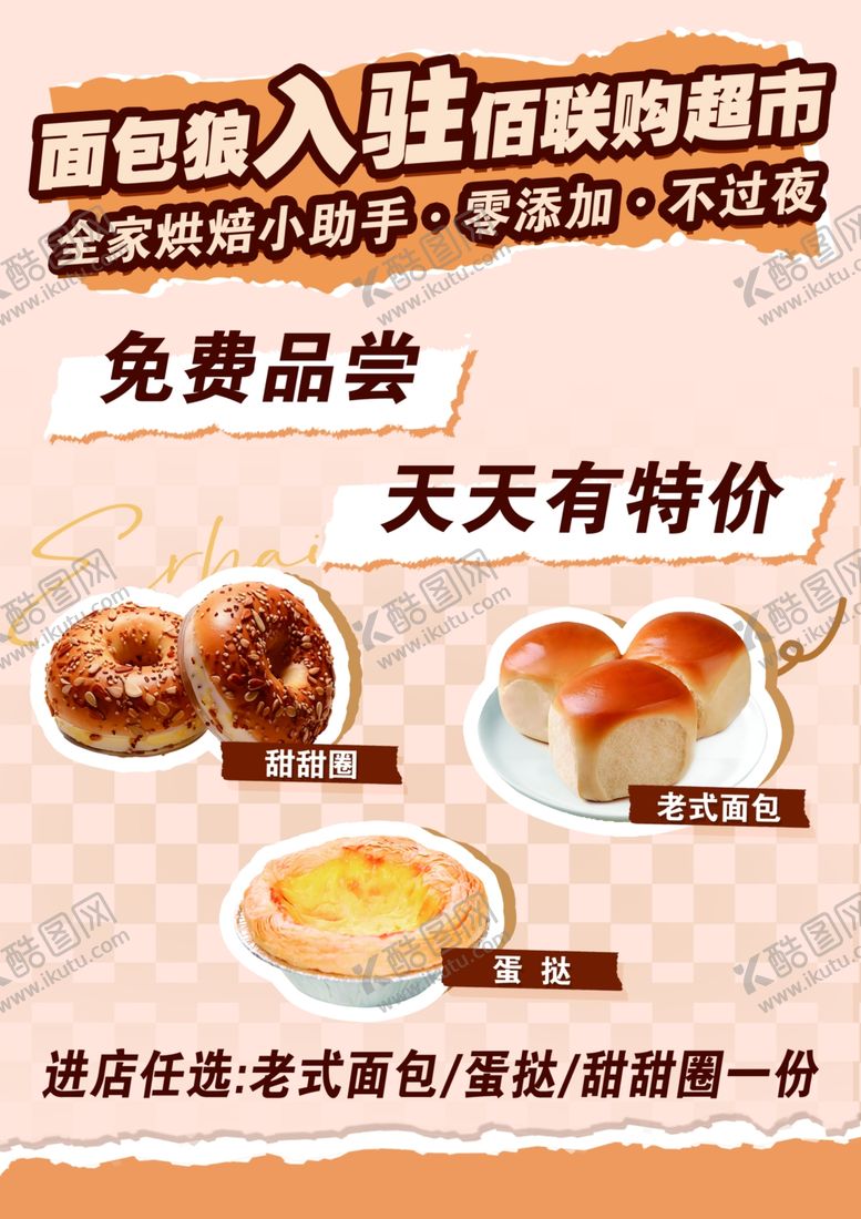 编号：84827304152026467262【酷图网】源文件下载-面包店促销