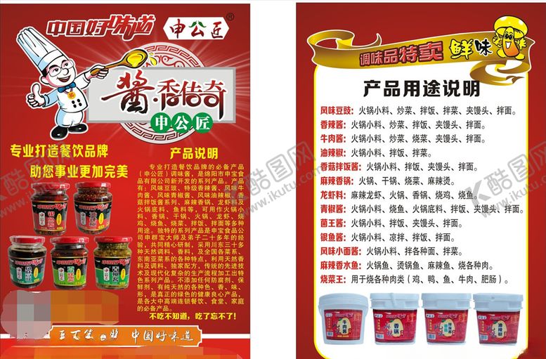 编号：28530610290722594188【酷图网】源文件下载-申公匠宣传单