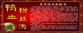 鸭血粉丝