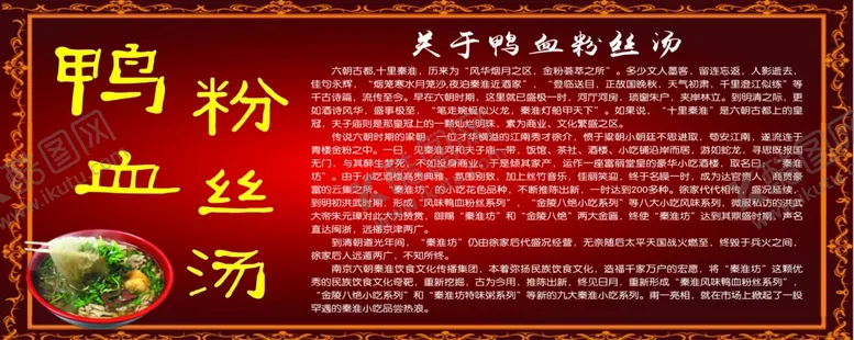 编号：99653406250704154969【酷图网】源文件下载-鸭血粉丝