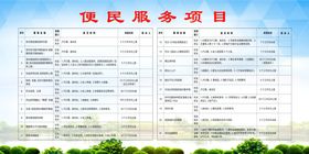 便民服务