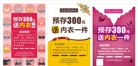 内衣海报