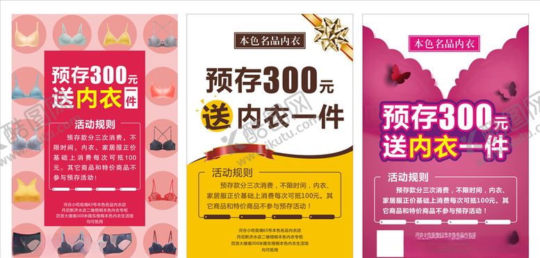 编号：49555211011357083607【酷图网】源文件下载-内衣海报