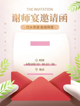 谢师宴感恩升学背景