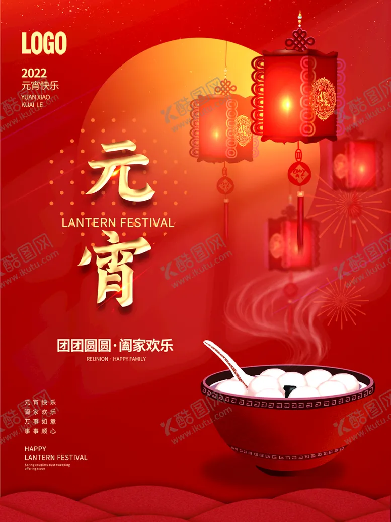 编号：03548209242042469015【酷图网】源文件下载-元宵节海报