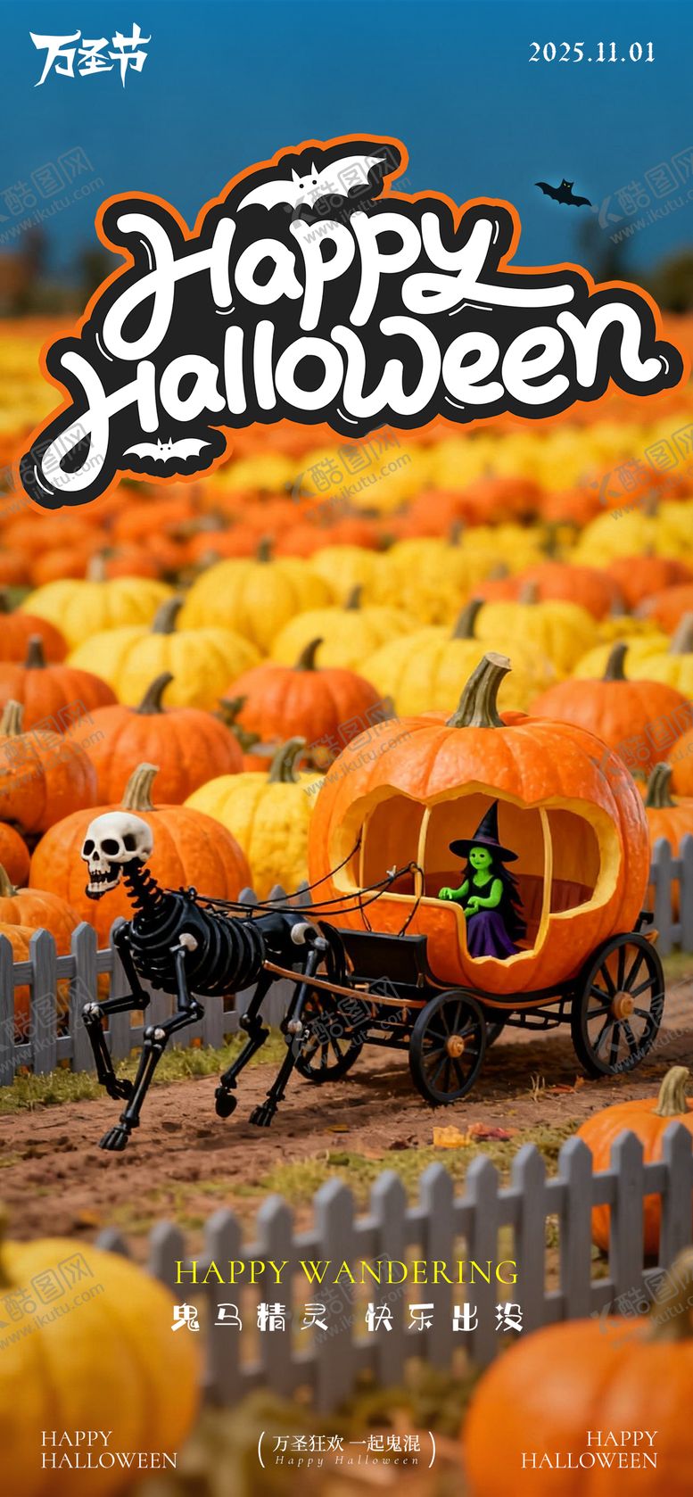 编号：74238010301100187816【酷图网】源文件下载-万圣节海报