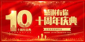 周年庆