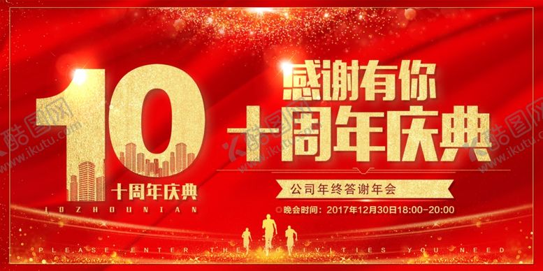 编号：26960004040244122298【酷图网】源文件下载-周年庆