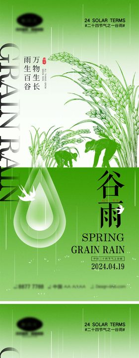 谷雨节气海报二十四地产稻牧童