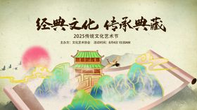 传统文化宣传海报