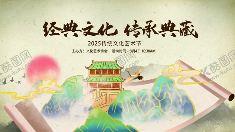 编号：56806809251656223629【酷图网】源文件下载-传统文化宣传海报