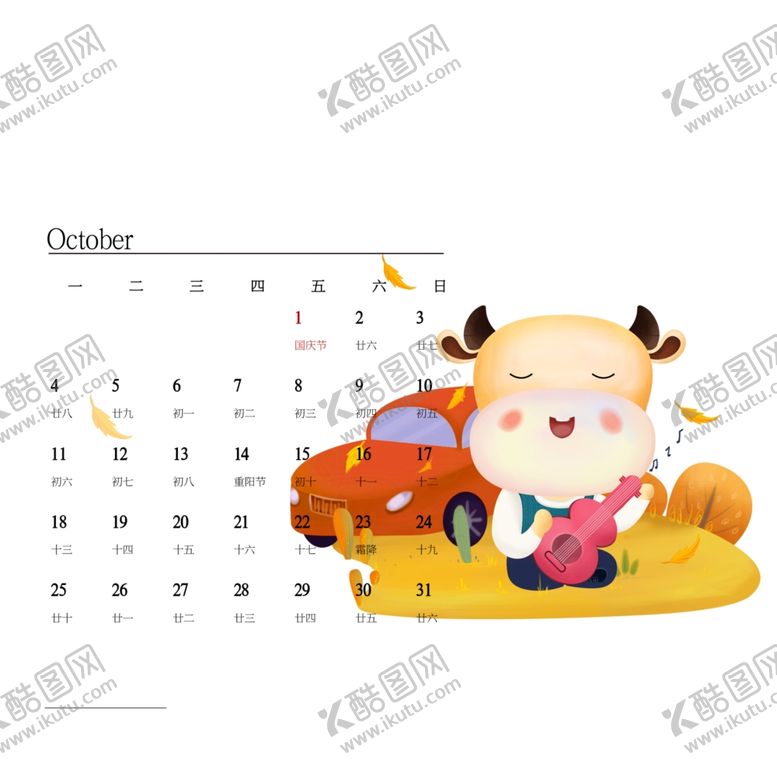 编号：27078305090625357219【酷图网】源文件下载-牛年10月日历