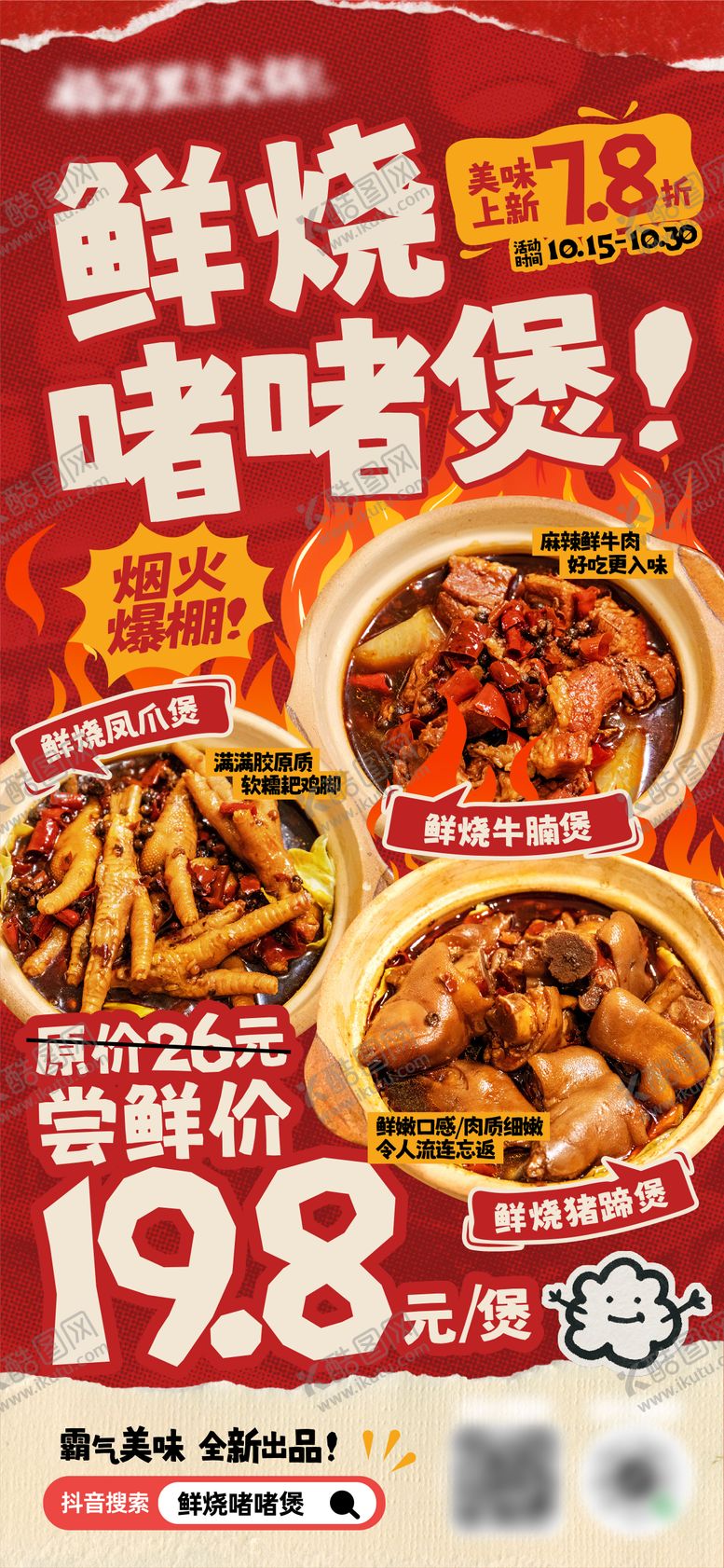 编号：76830610142004022107【酷图网】源文件下载-鲜烧啫啫煲海报