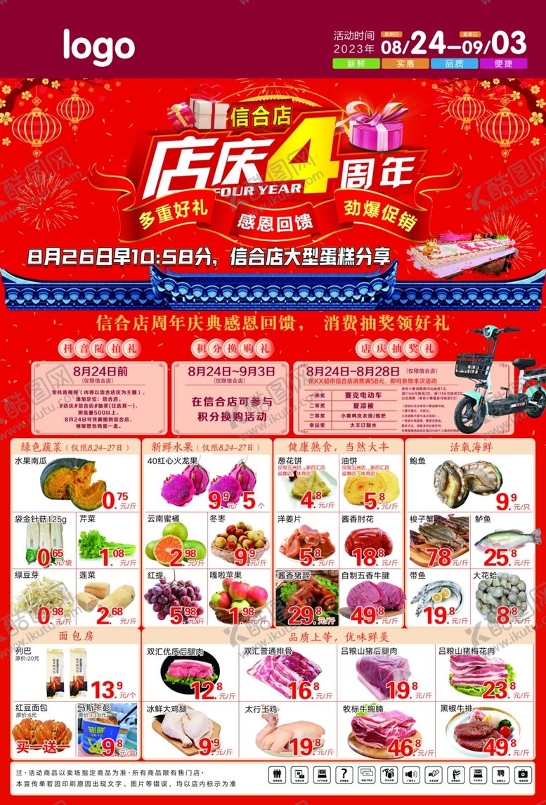 编号：52104801191225204097【酷图网】源文件下载-超市DM促销开业单页