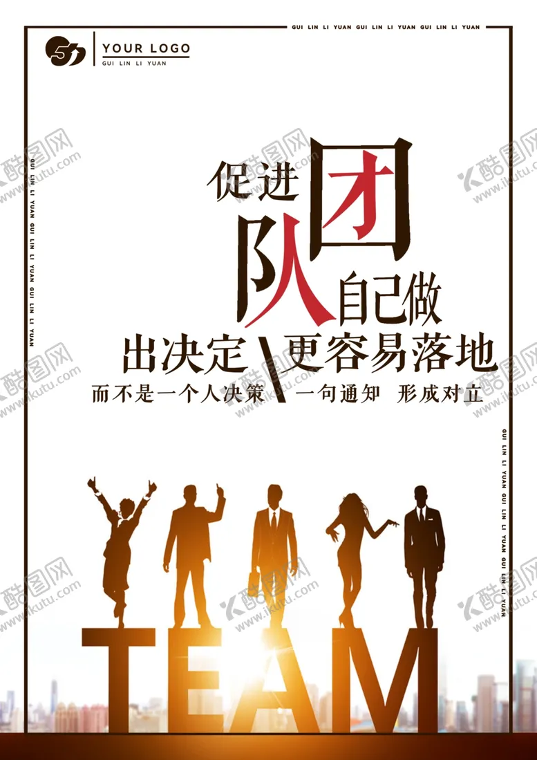 编号：77581302211347506891【酷图网】源文件下载-团队建设