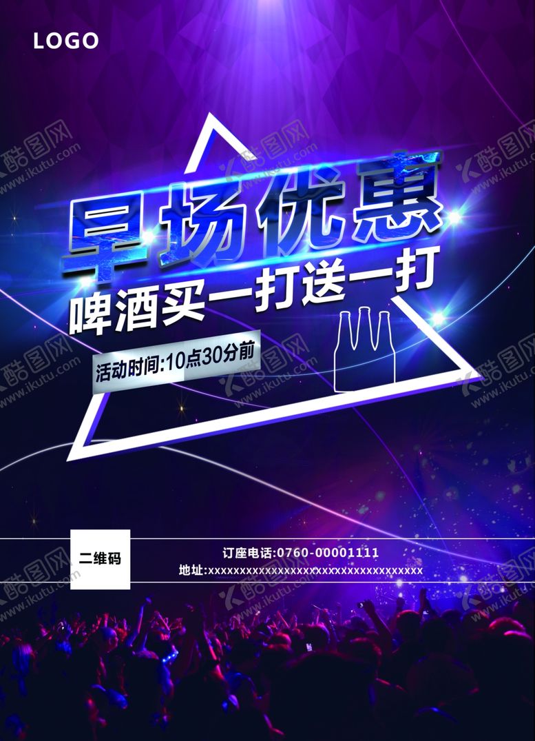 编号：35432309231813057444【酷图网】源文件下载-夜场海报