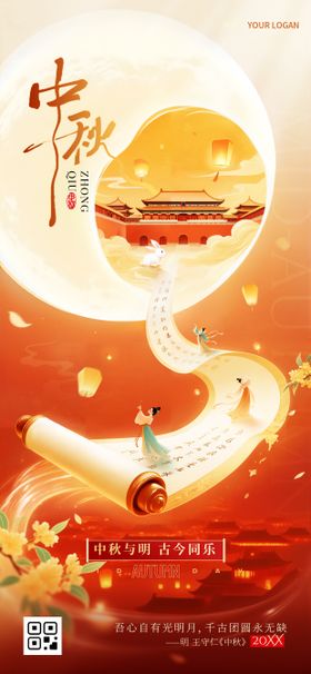 中秋卷轴国风主题海报