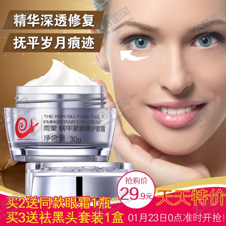 编号：53801510092147274863【酷图网】源文件下载-护肤品化妆品推广图直通车