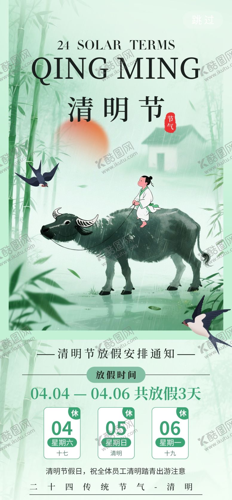 编号：79184605041957522753【酷图网】源文件下载-清明节