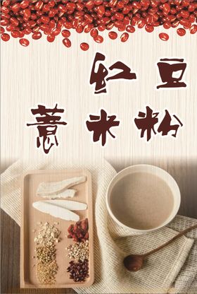 薏湿膏海报