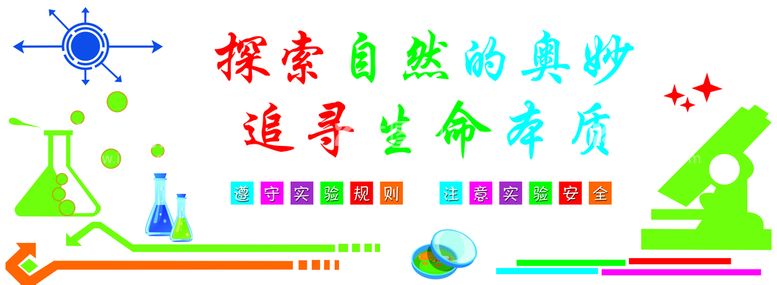 编号：61094709151726550827【酷图网】源文件下载-科学室