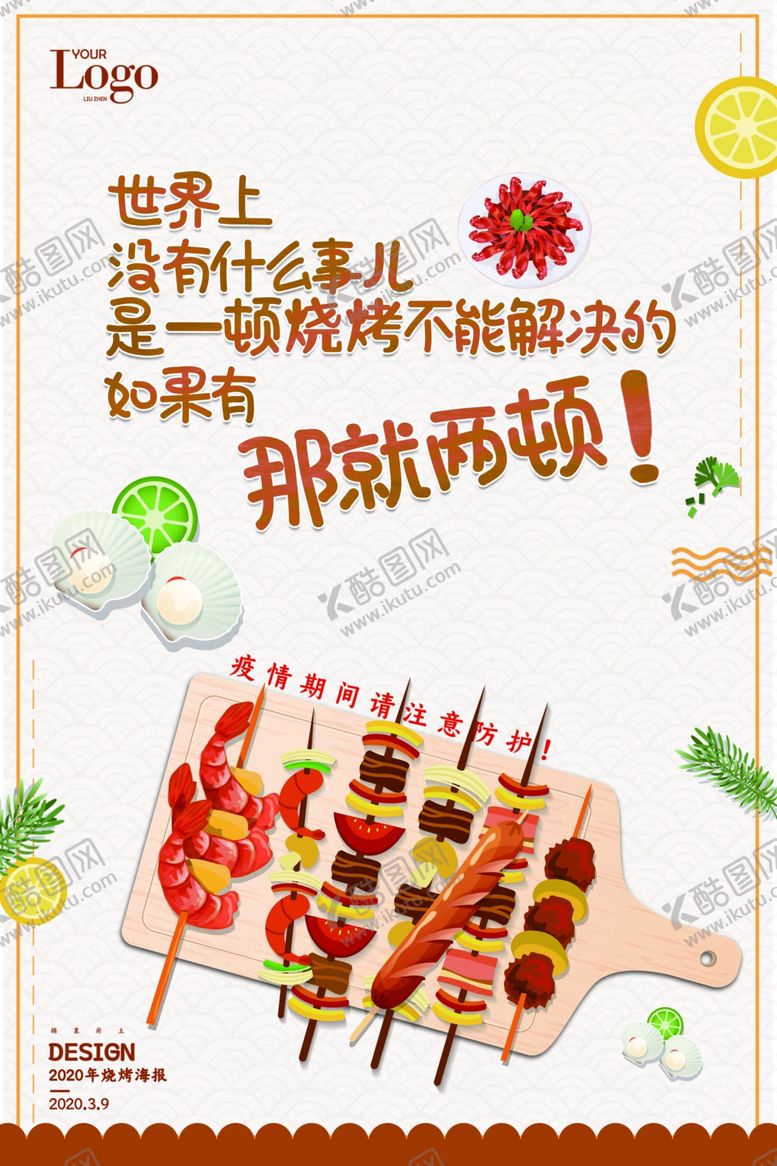 编号：94421209210724265187【酷图网】源文件下载-烧烤