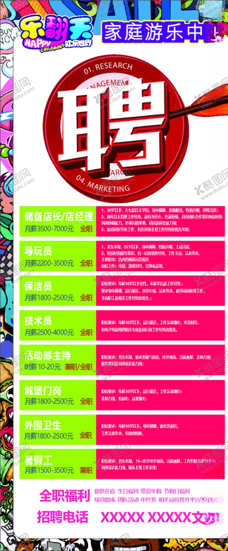 编号：71504404201117318066【酷图网】源文件下载-招聘展板海报图片