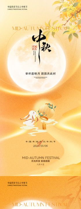 中秋节气营销海报