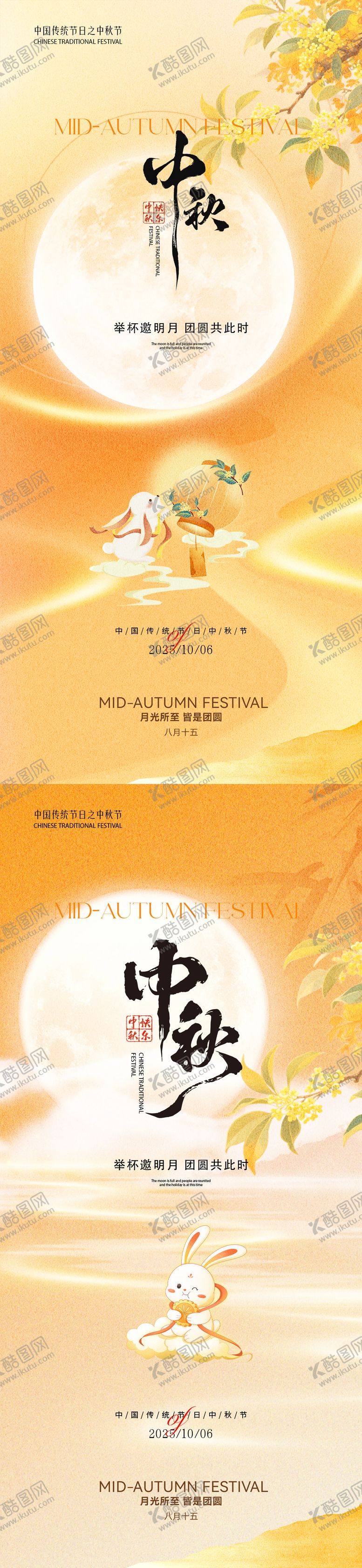 编号：10106710042223019533【酷图网】源文件下载-中秋节气海报