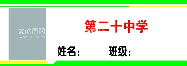 编号：18090503080950098814【酷图网】源文件下载-胸牌学校