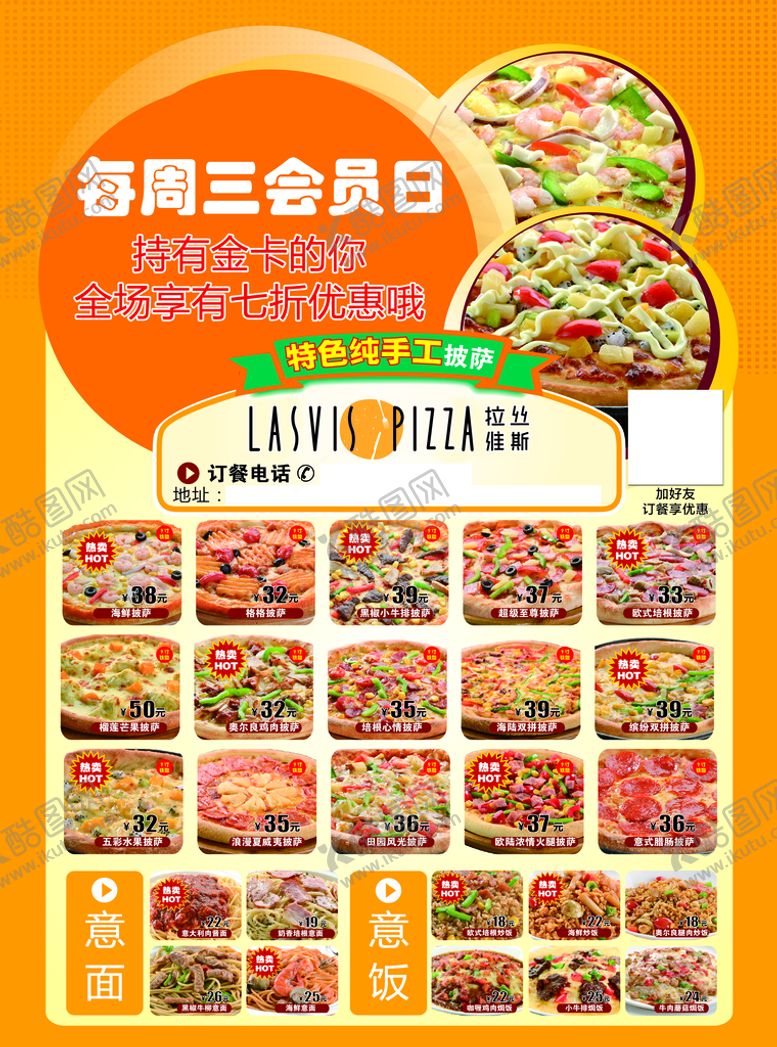 编号：96357209302133348192【酷图网】源文件下载-披萨彩页